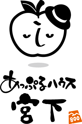 あっぷるハウス宮下